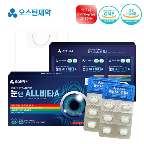 Viên Uống Austinpharm All Vita A For Eyes Cải thiện, duy trì chứ năng của da và viêm mạc, cần thiết cho sự tăng trưởng và phát triển của tế bảo biểu mô. Sản phẩm uy tín, chất lượng tại: Mua từ Hàn Quốc.