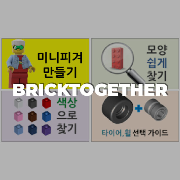 bricktogether.co.kr