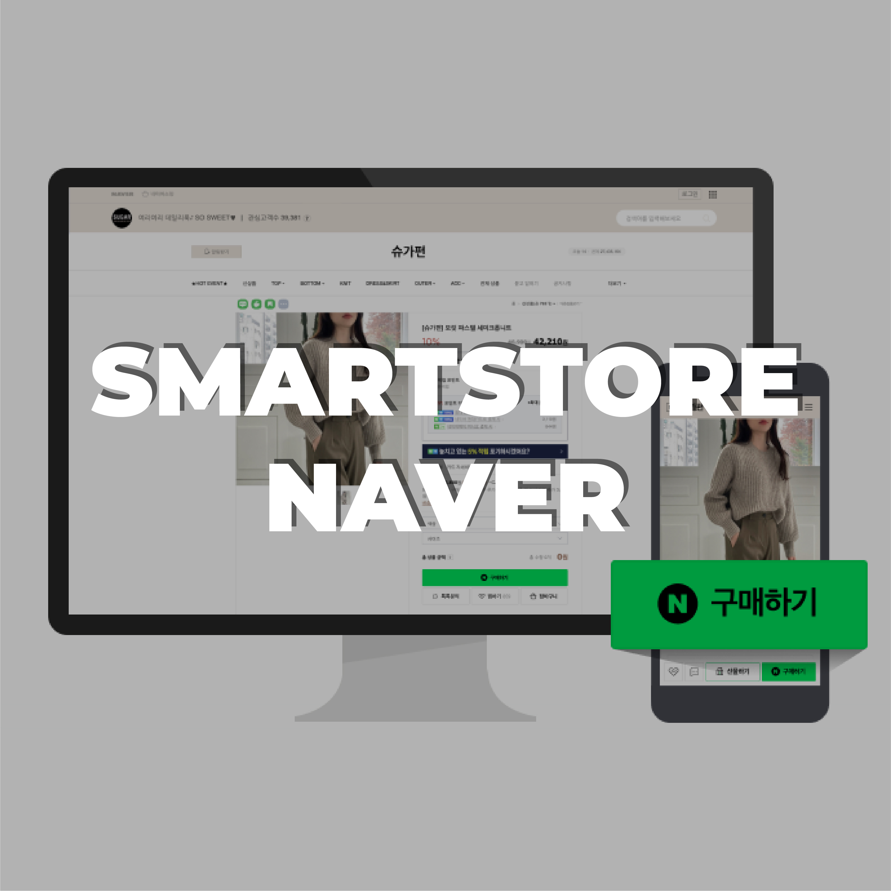 smartstore.naver.com