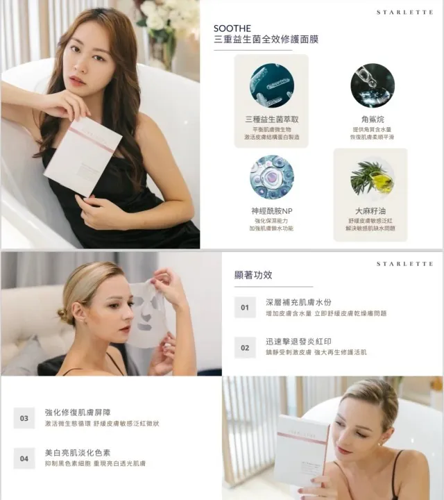 Starlette Hong Kong Soothe Mask